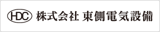 株式会社東側電気設備