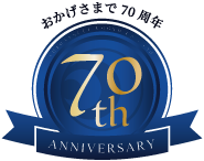 70周年